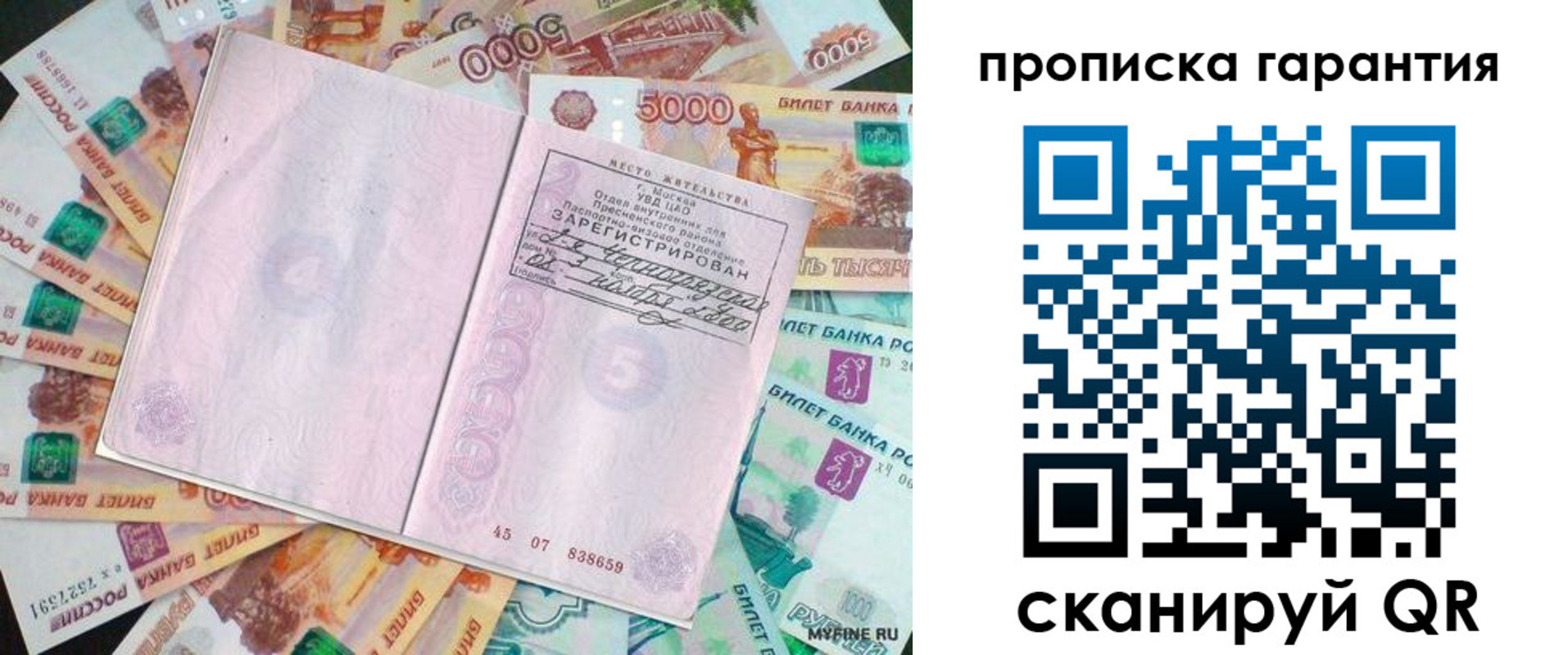 прописка ребенка в Красногорске