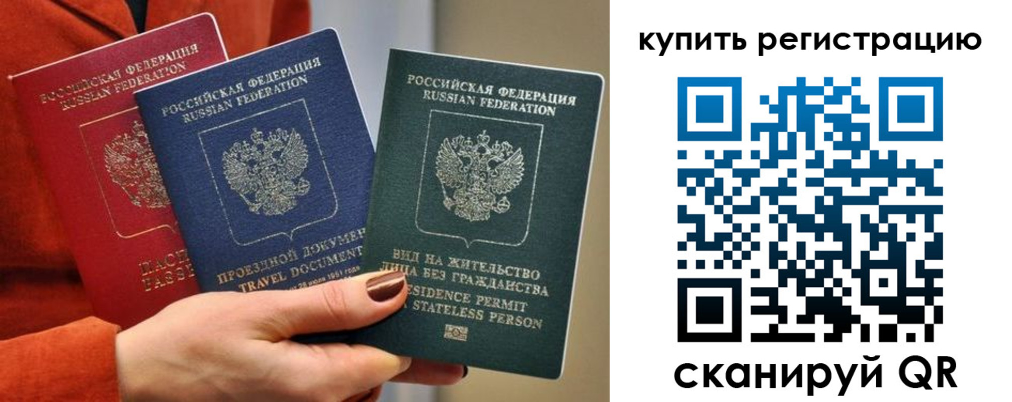 временная регистрация купить в Красногорске