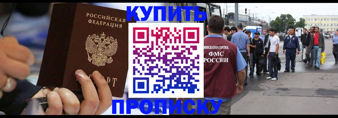 прописка законно в Красногорске