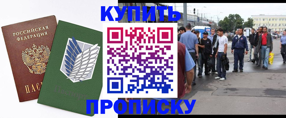 прописка для кредита в Красногорске