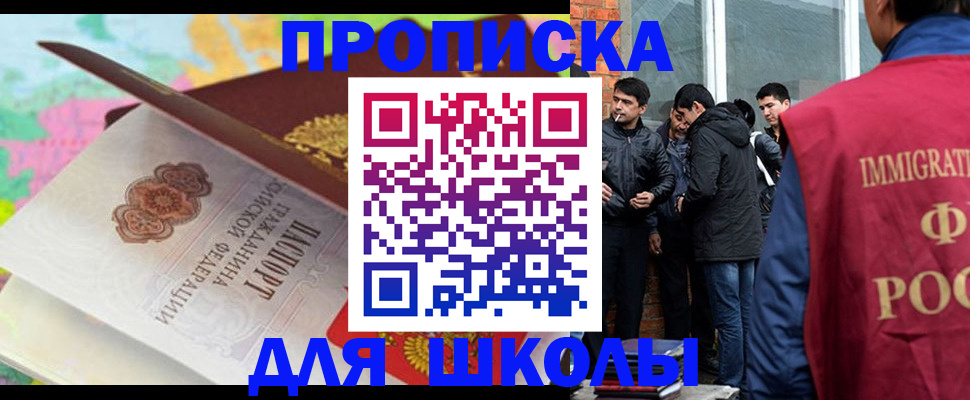 прописка штамп в Красногорске