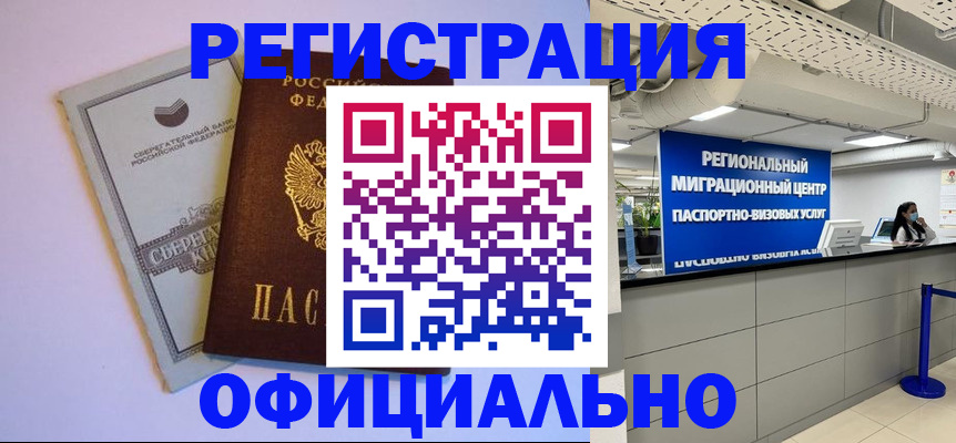 временная регистрация адрес в Красногорске