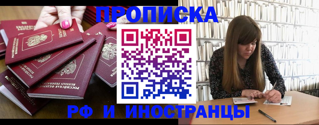 прописка для школы в Красногорске